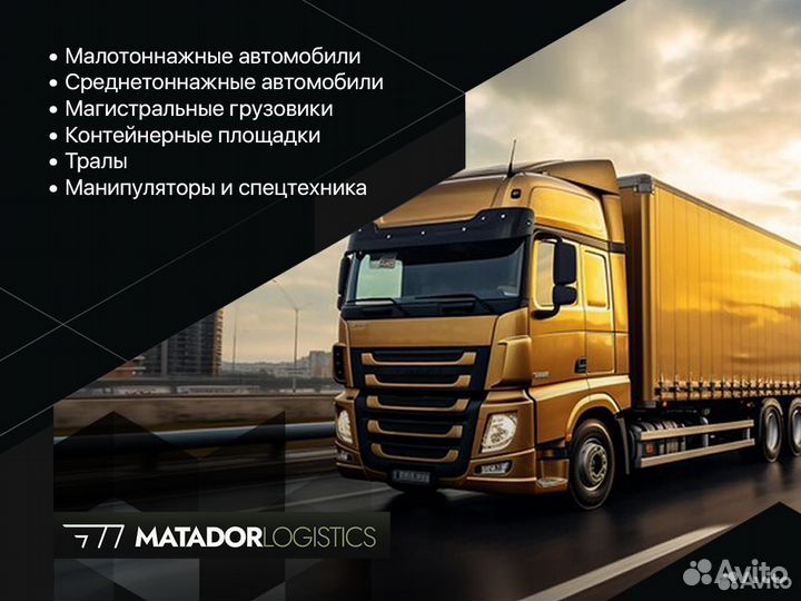 Грузоперевозки межгород от 1 тонны до 20 тонн