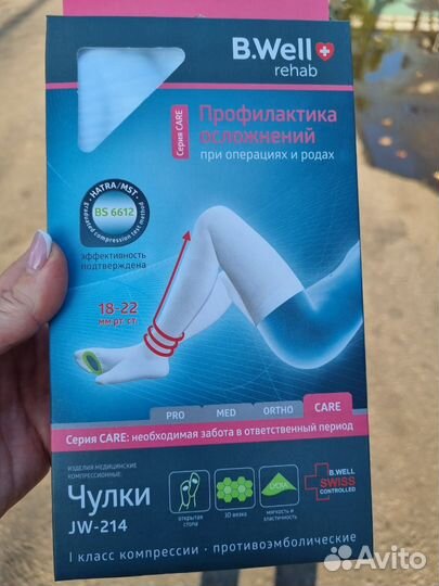 Компрессионные чулки 1 класс