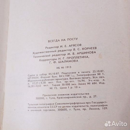 Всегда на посту. Рассказы о тульской милиции. 70-л