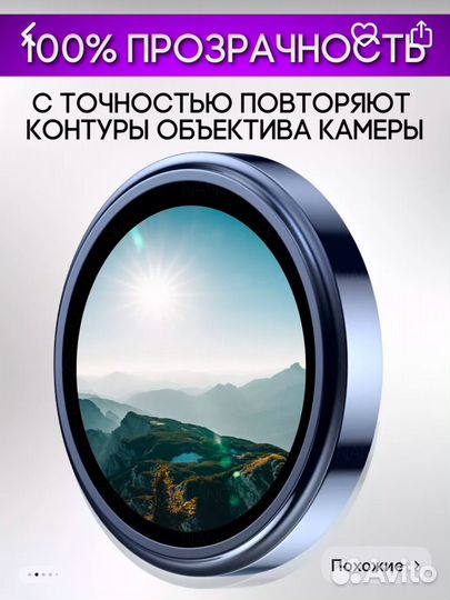 Защитное стекло на камеру iPhone 13 pro / pro MAX