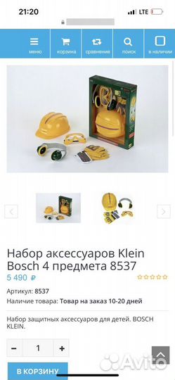 Набор игровой новый Bosch от Klein (Германия)