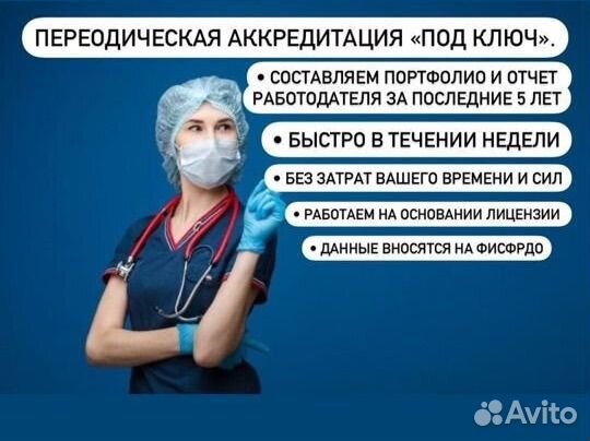 Аккредитация медицинских работников