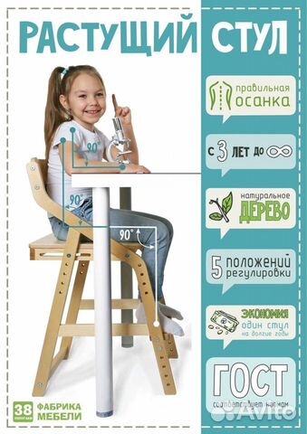 Детский стул