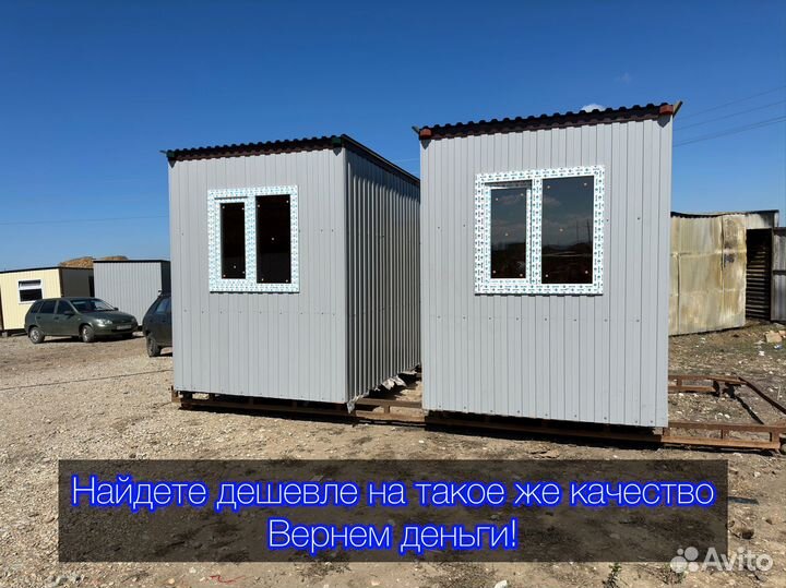 Бытовка