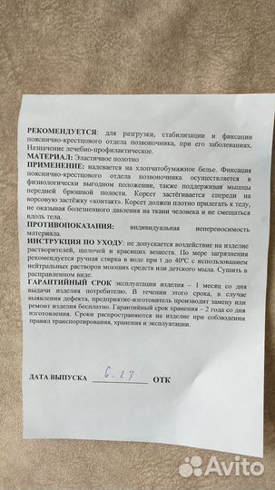 Поясничный корсет