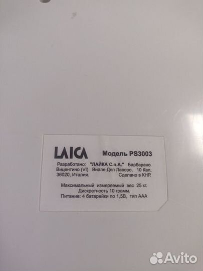 Детские электронные весы