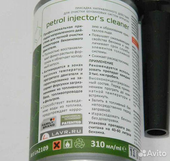 Присадка очиститель инжекторов lavr Injector Clean