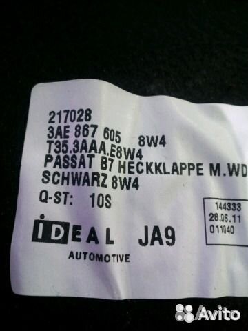 3ae867605 накладка багажника