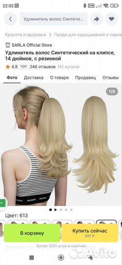 Хвост шиньон на крабе