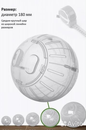 Шар для грызунов 18 см