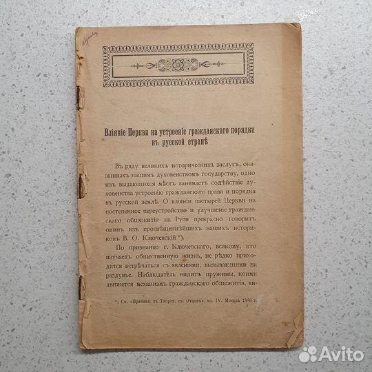 Заслуги нашего духовенства пред престолом, 1900 г