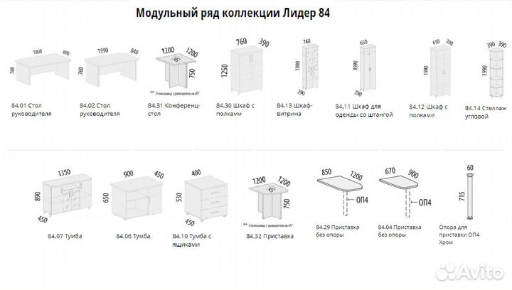 Офисная мебель 4/1 Лидер. Модульная. В упаковке