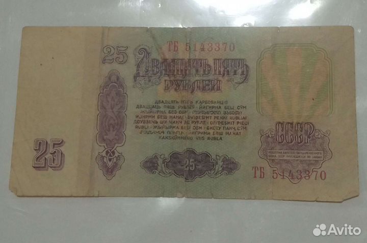 25 р 1961 год
