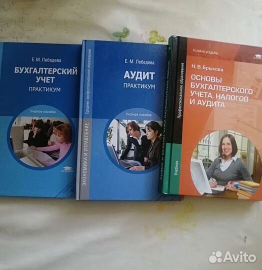 Учебники бухучет аудит. Учебники 5 класс