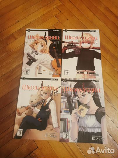 Манга Школа убийц, 4 тома