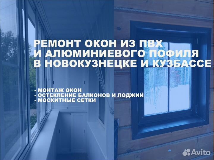 Ремонт Окон и Балконов. Установка Окон