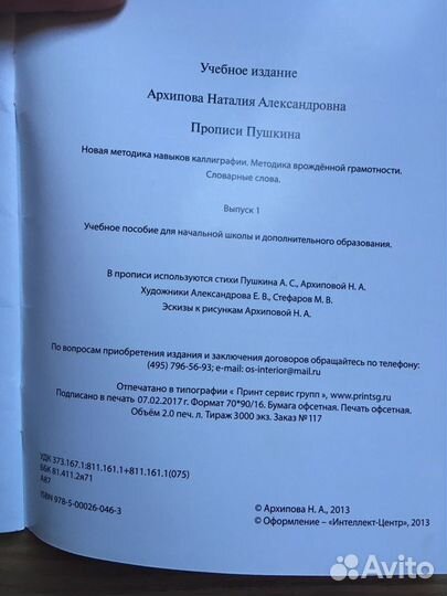 Учебное пособие для развития навыков каллиграфии