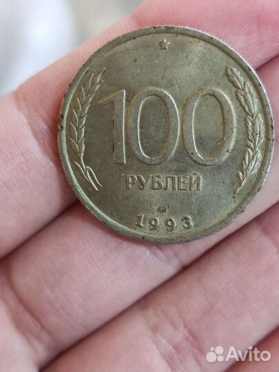 Монета 1993 года лмд не магнитная