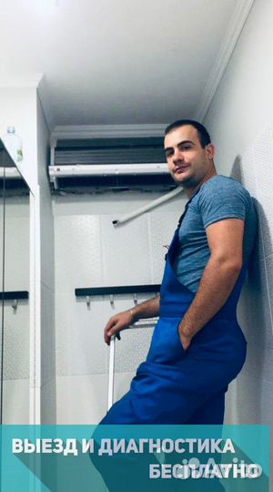 Монтаж/чистка/заправка/ремонт кондиционеров