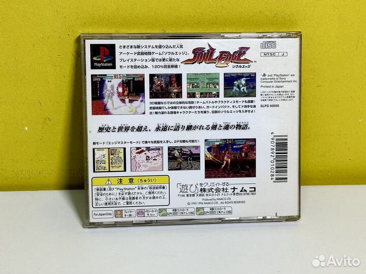 Soul Edge Playstation 1 (Japan)