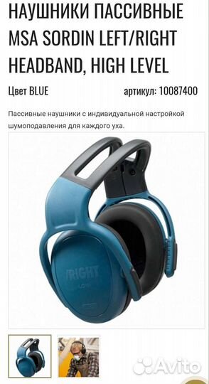 Наушники Пассивные MSA Sordin Left/Right Headband