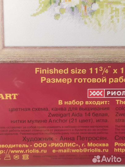 Набор для вышивания крестом 