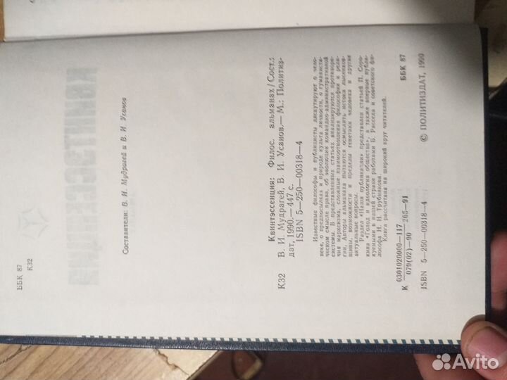 Квинтэссенция: Философский альманах