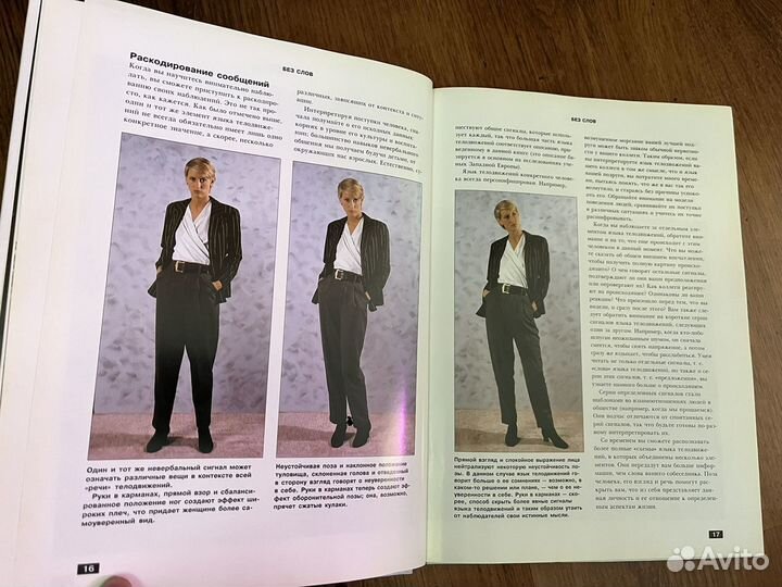 Книга Тайный язык жеста и взгляда. Квиллиам Сьюзан