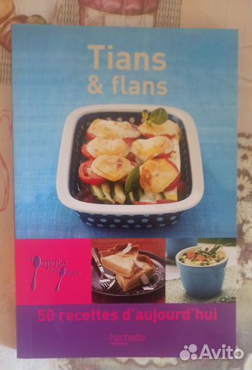 Французский язык книга рецептов