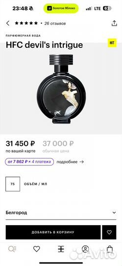 HFC devil's intrigue