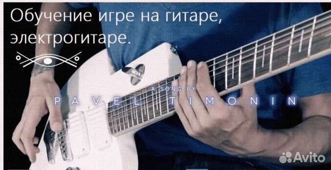 Репетитор по классу гитары