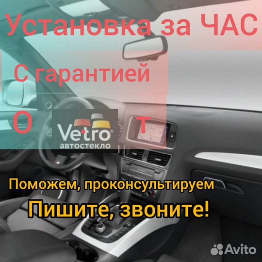 Лобовое стекло audi