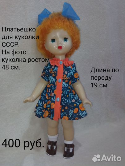 Наряды для куклы СССР