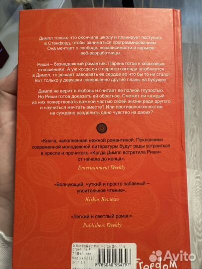 Когда Димпл встретила Риши