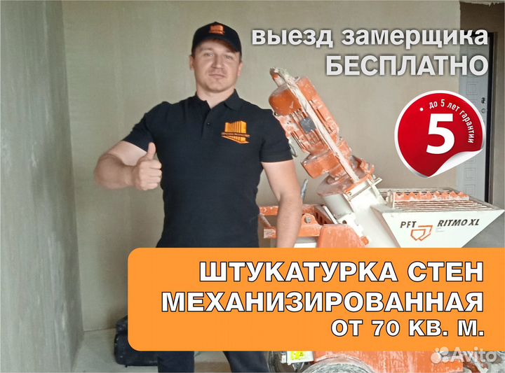 Штукатурка стен механизированная машинная