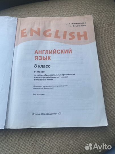 Учебник английского языка 8 класс афанасьева