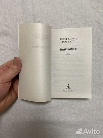 Книга шантарам 2 том