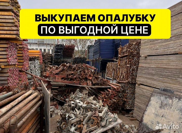 Аренда опалубки. Продажа опалубки