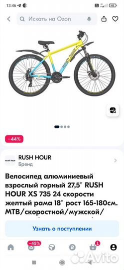 Велосипед Rush Hour 735XS б/у