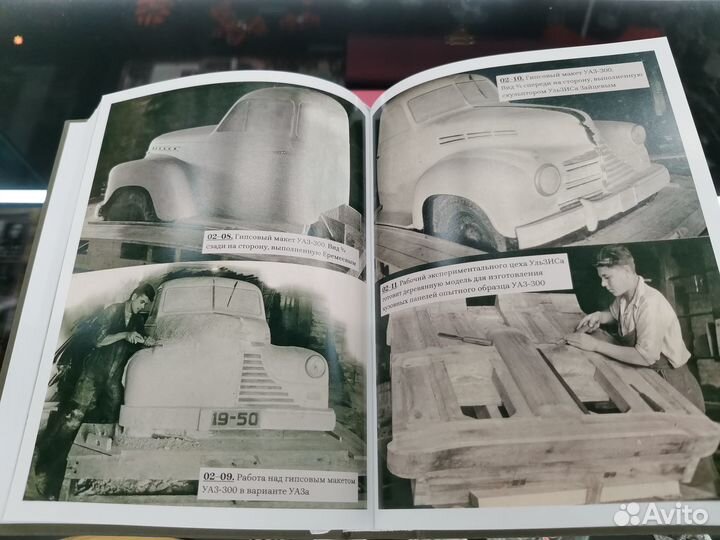 Книга ульзис-УАЗ. История моделей 1941-1958. Том 1