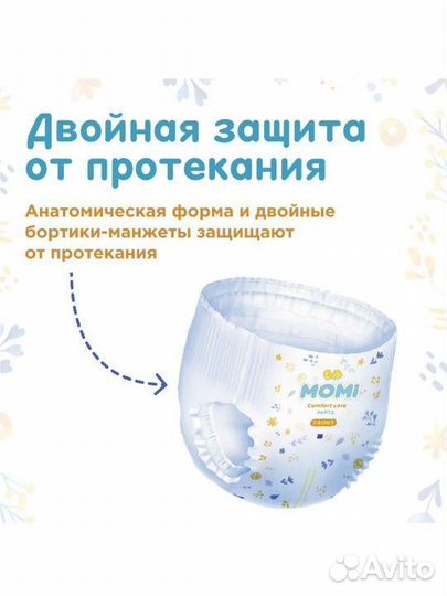 Подгузники трусики momi 9-14кг. 70штук