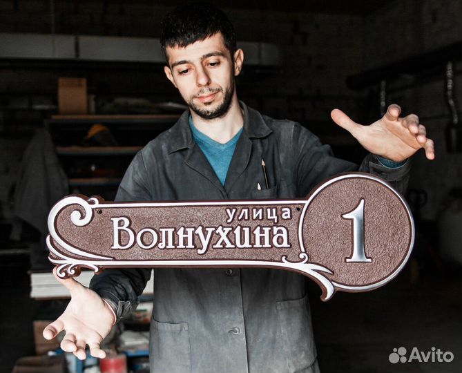 Табличка на дом