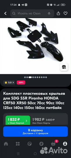 Пластик для питбайка