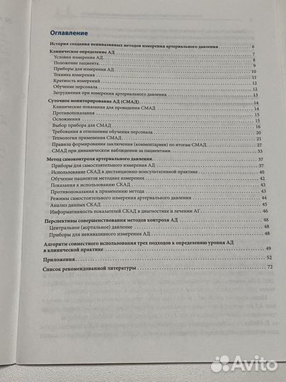 Пособие для врачей