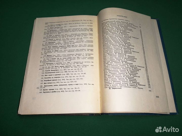 Грузинские народные новеллы 1974г