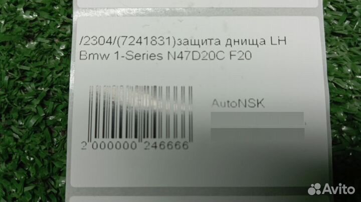 Защита днища Bmw 1-Series Левая