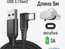 Кабель usb type c 5 метров