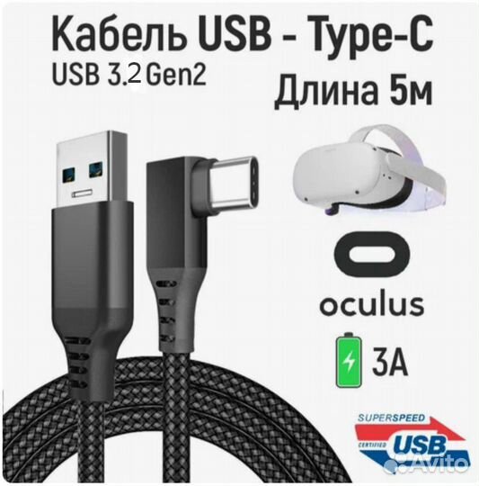 Кабель usb type c 5 метров