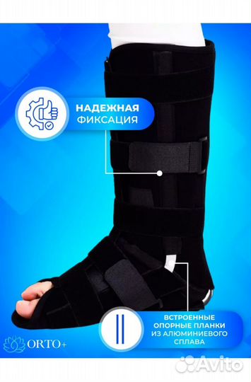 Ортез для голеностопа