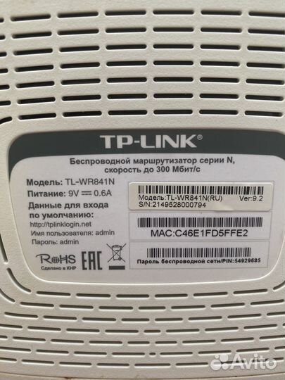 Wi fi роутер tp link tl-wr841n v9